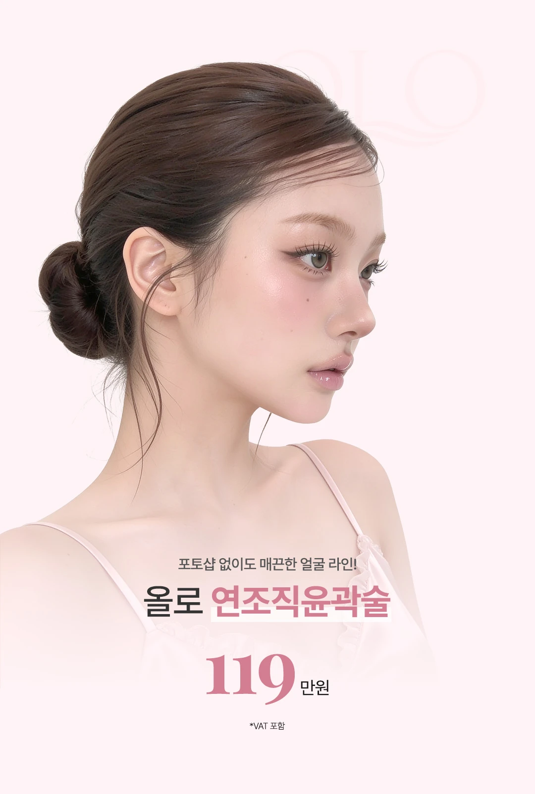 연조직윤곽술 119만원 VAT 포함