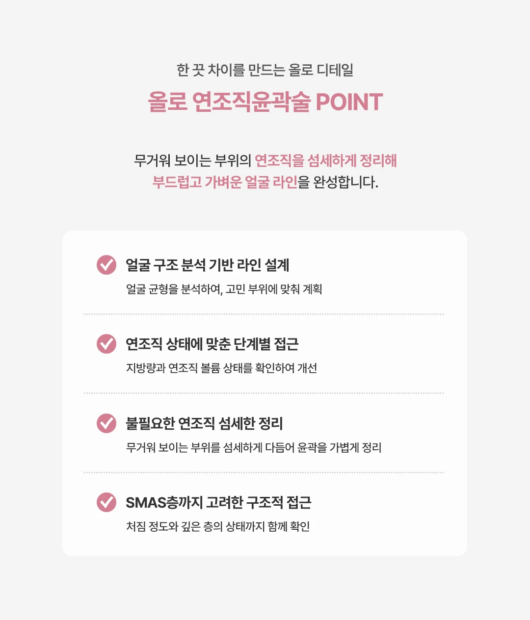 연조직윤곽술 포인트