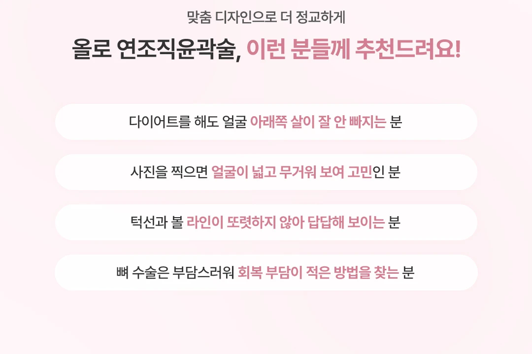 연조직윤곽술 추천 대상
