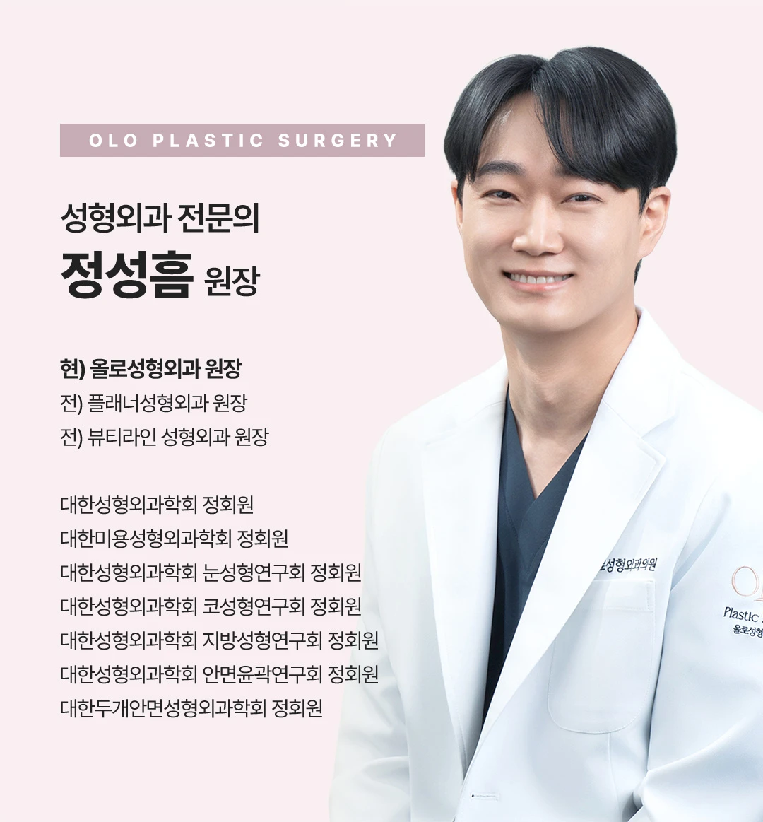 정성흠 원장 소개