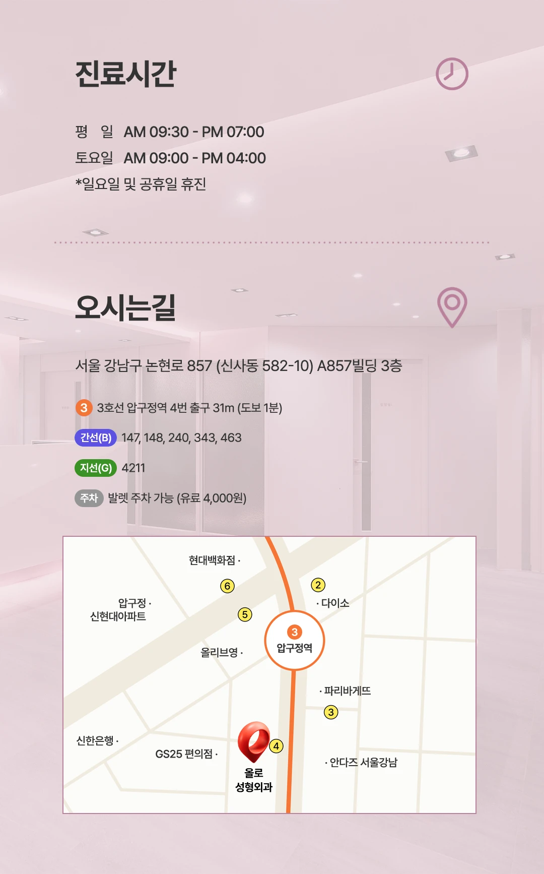 진료시간과 오시는 길